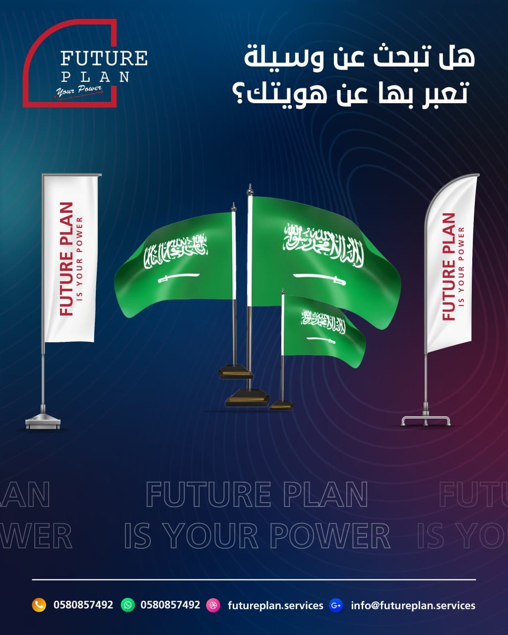 علم دعاية ريشة بجدة 