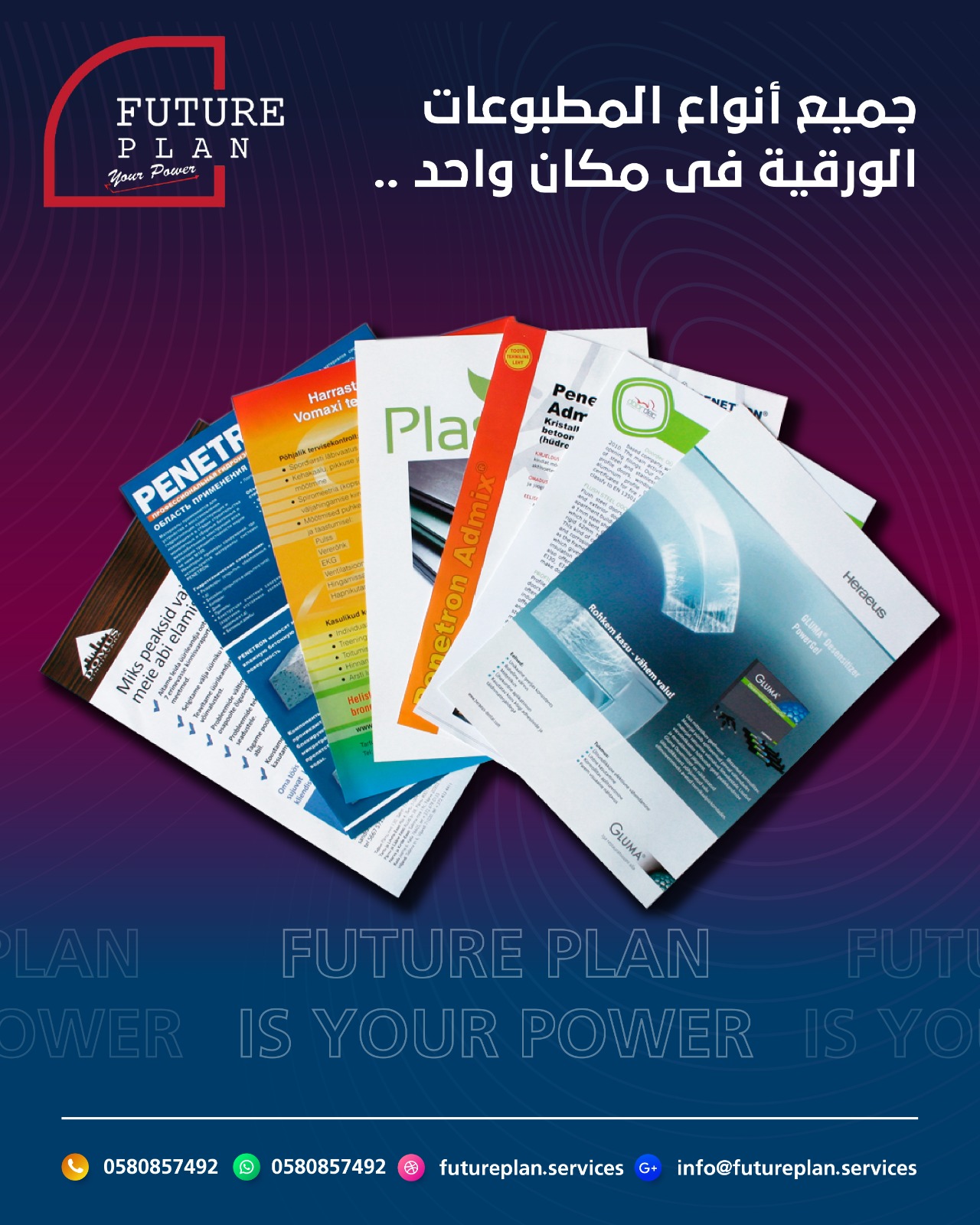 شركات مطبوعات ورقية فى جدة