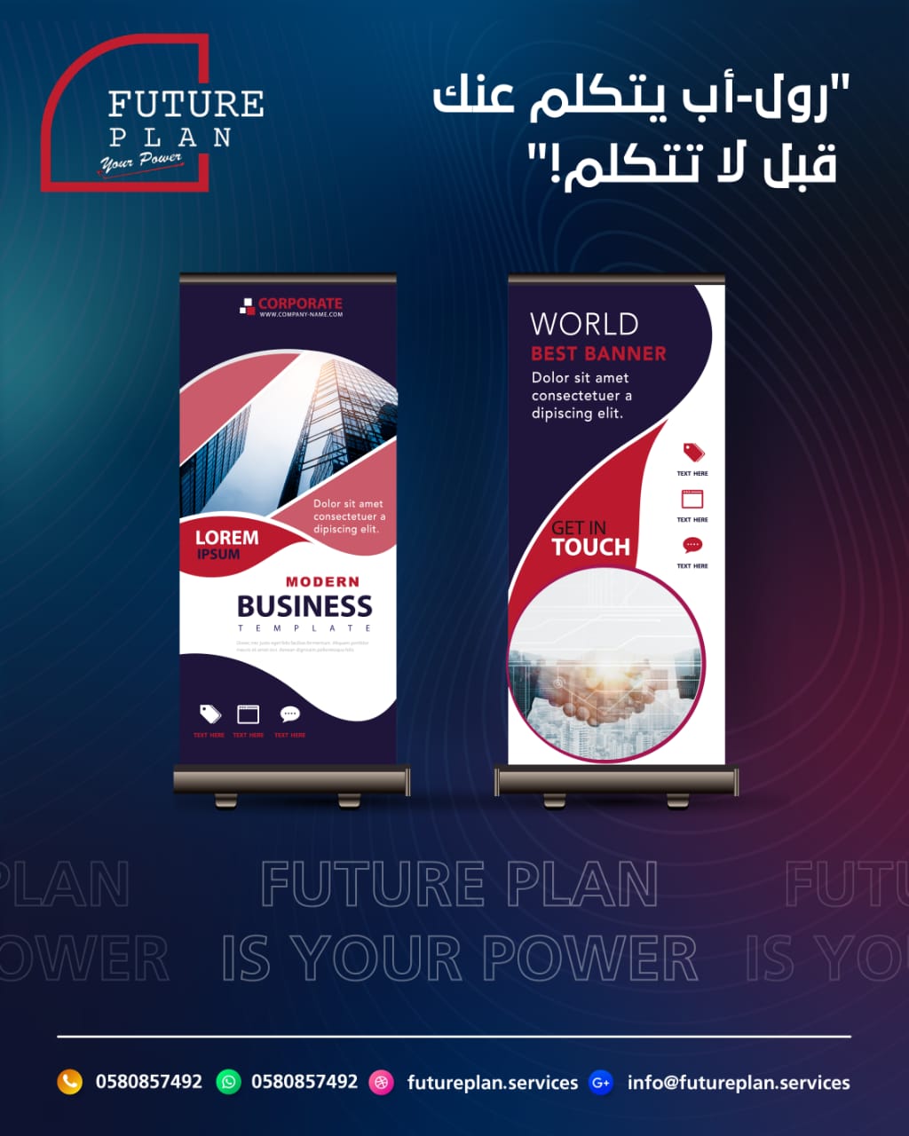 تصميم وطباعة الرول اب بجدة