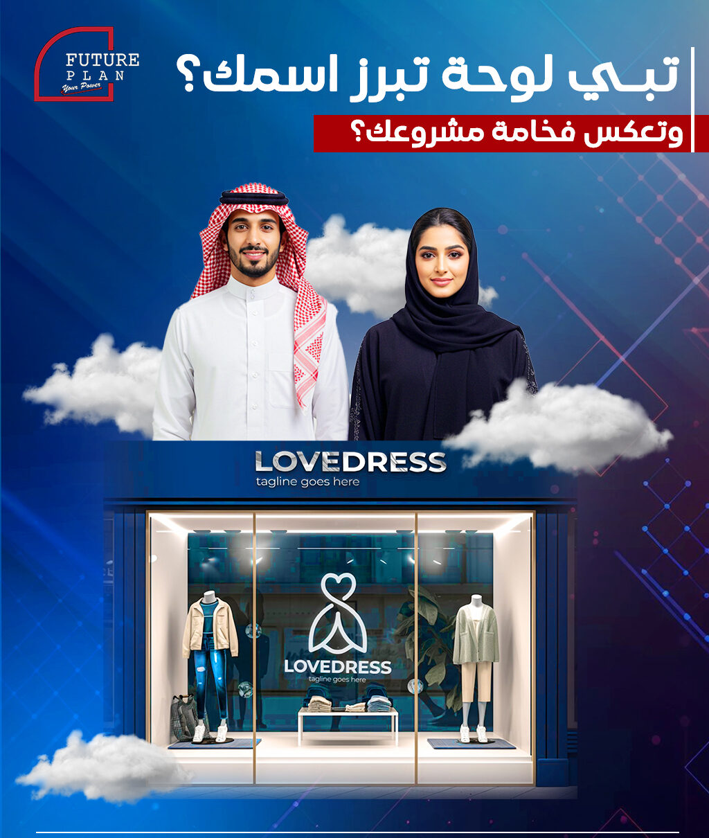 أفكار لوحات محلات ملابس في جدة