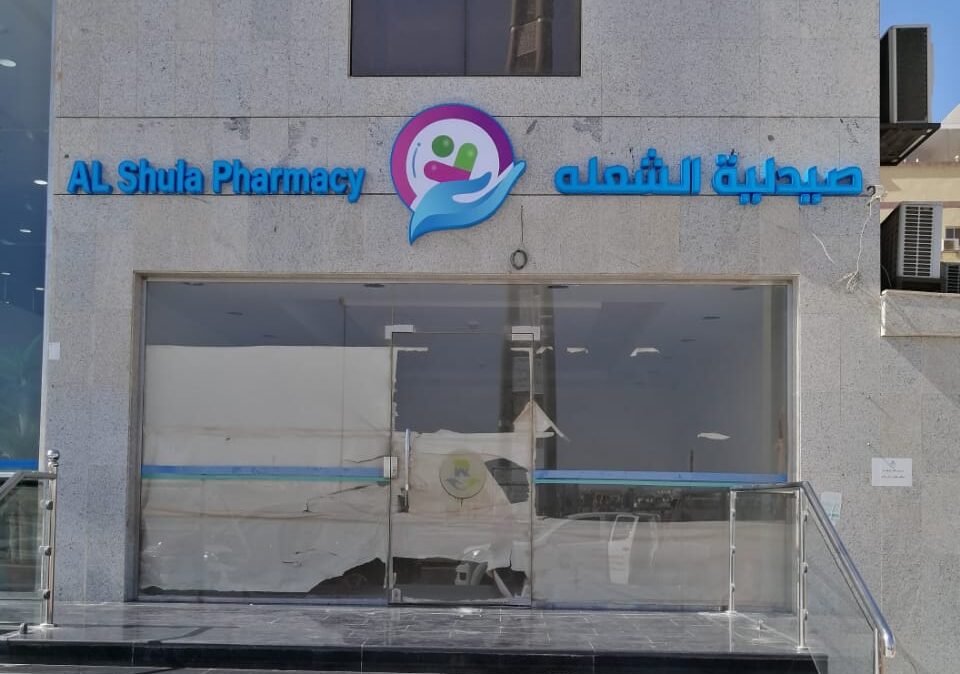 لوحات مضيئة للمحلات بجدة بحروف بارزة على واجهة تجارية