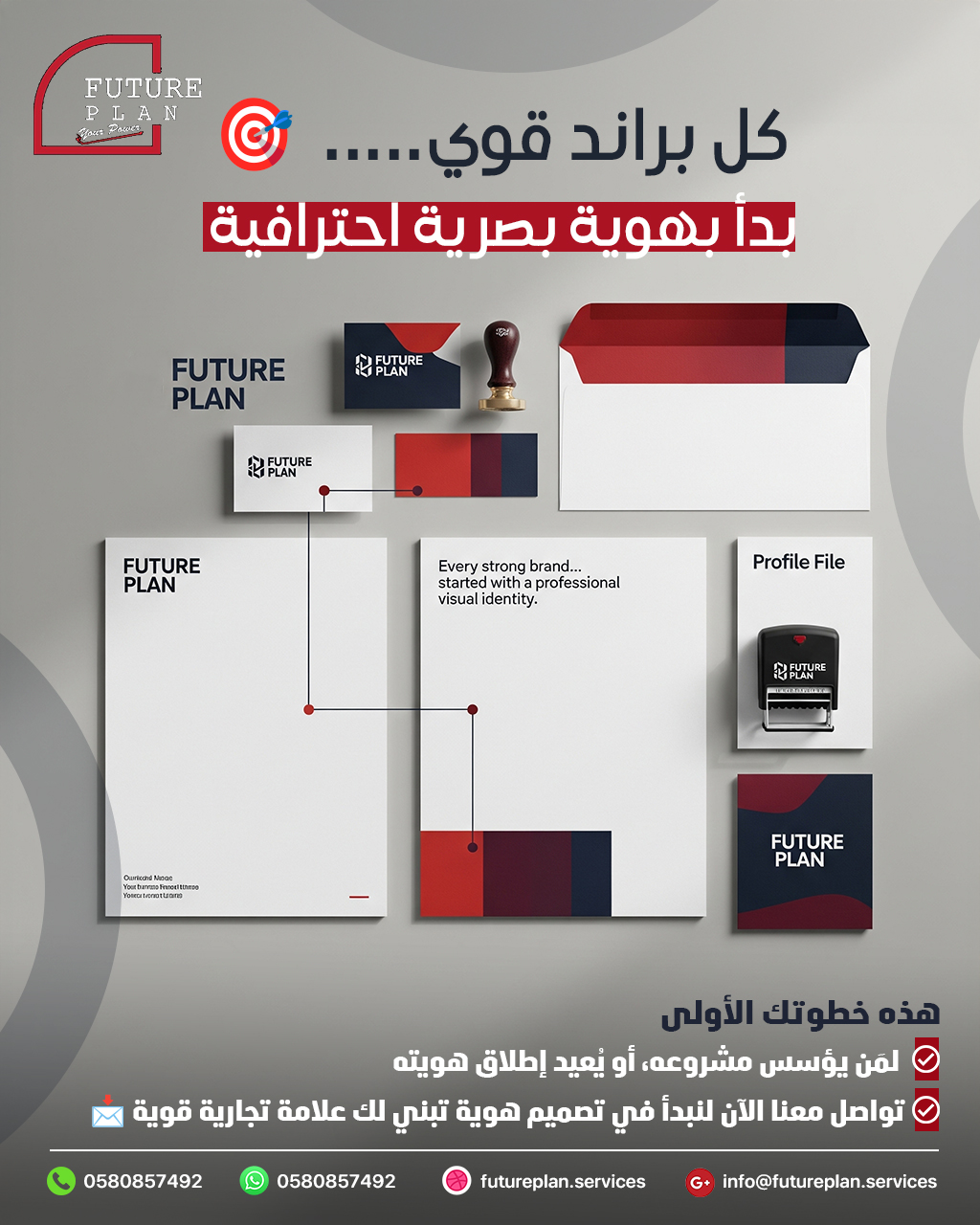 تصميم الهوية البصرية للشركات والمحلات في جدة