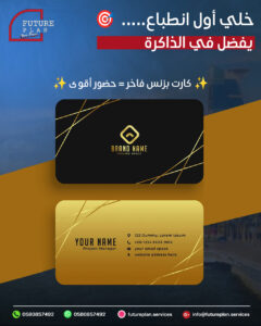 نقدم كروت شخصية فاخرة في جدة بتصاميم إبداعية وطباعة عالية الجودة، لتعكس هوية عملك باحتراف وتترك انطباعًا قويًا لدى عملائك وتدعم علامتك التجارية.