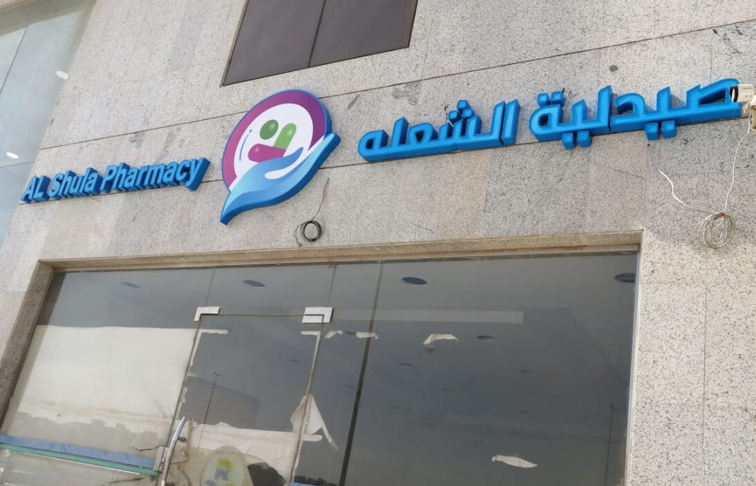 لوحات دعاية وإعلان جدة بجودة عالية