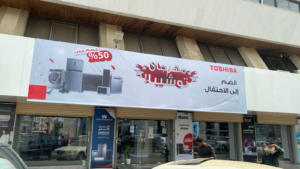 طباعة بنر عروض للمتاجر والواجهات التجارية في جدة