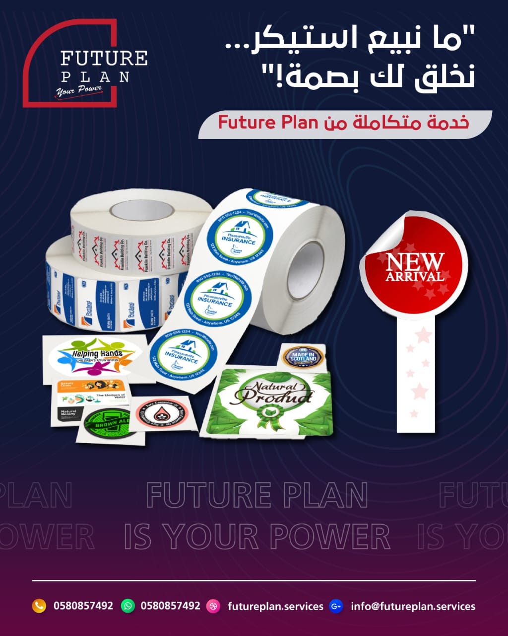طباعة استكرات لاصقة جدة بجودة عالية وتصاميم مخصصة