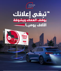 لوحات إعلانية خارجية بجدة – تصميم وتنفيذ لوحات دعائية للمحلات والشركات بأعلى جودة