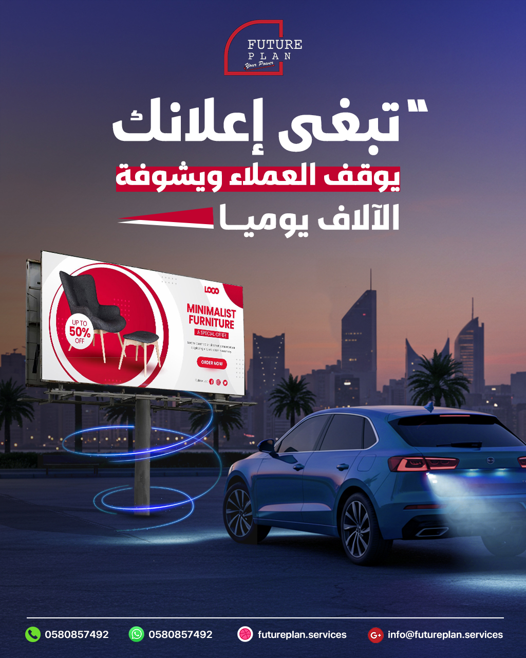 لوحات إعلانية خارجية بجدة – تصميم وتنفيذ لوحات دعائية للمحلات والشركات بأعلى جودة