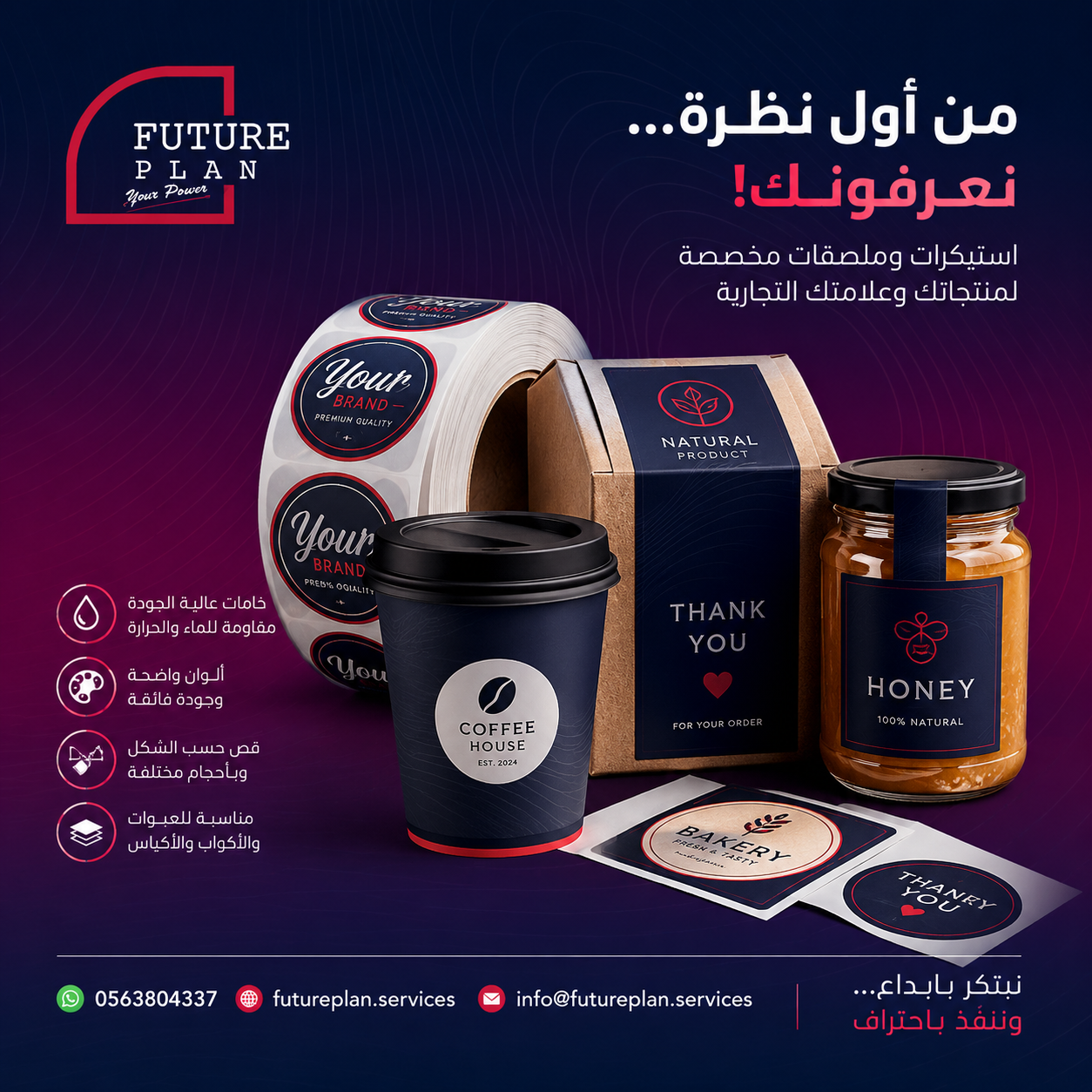 طباعة ملصقات منتجات بجدة للأكواب والعبوات والتغليف