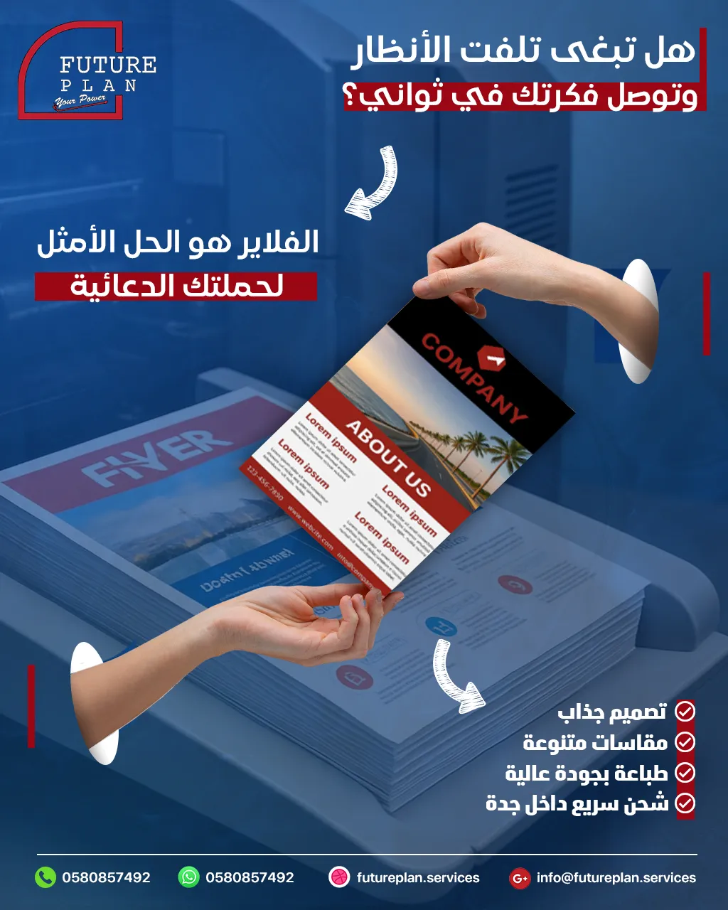 طباعة فلاير بجدة
