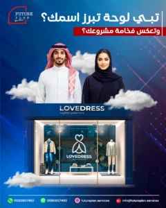 لوحات إعلانية للمحلات بجدة