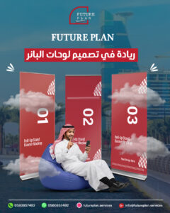 لوحات بانر إعلانية جدة