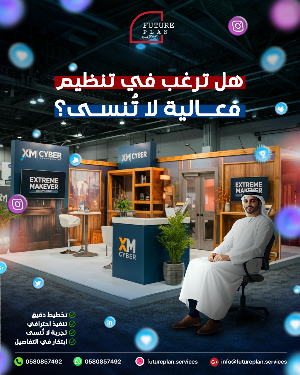 شركات تنظيم فعاليات جدة