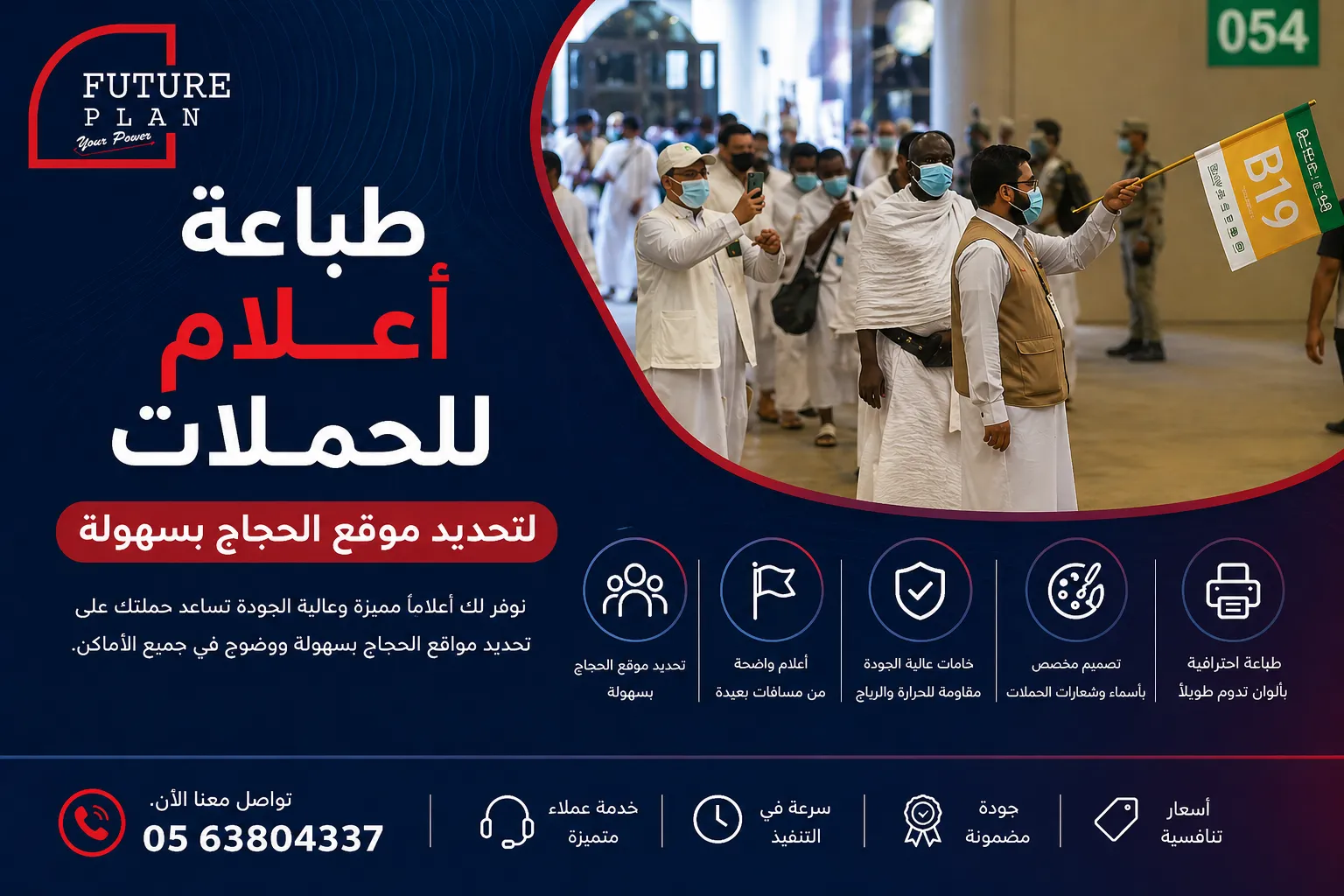 طباعة أعلام للحملات لتحديد موقع الحجاج بسهولة