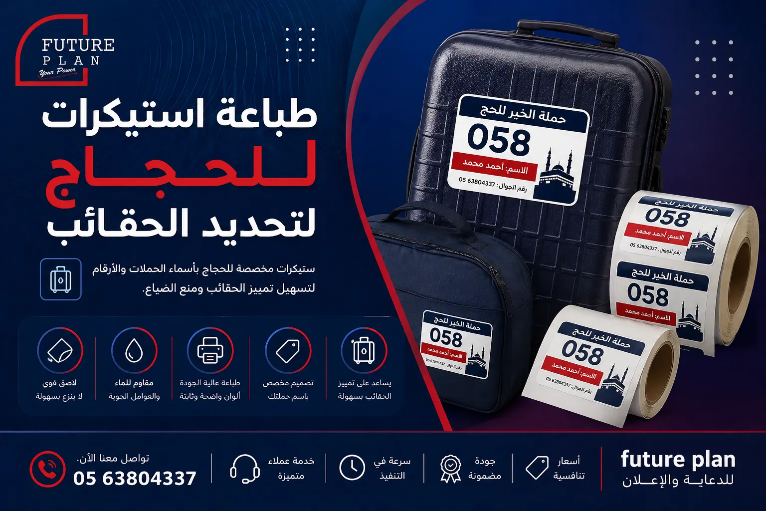 طباعة استيكرات للحجاج