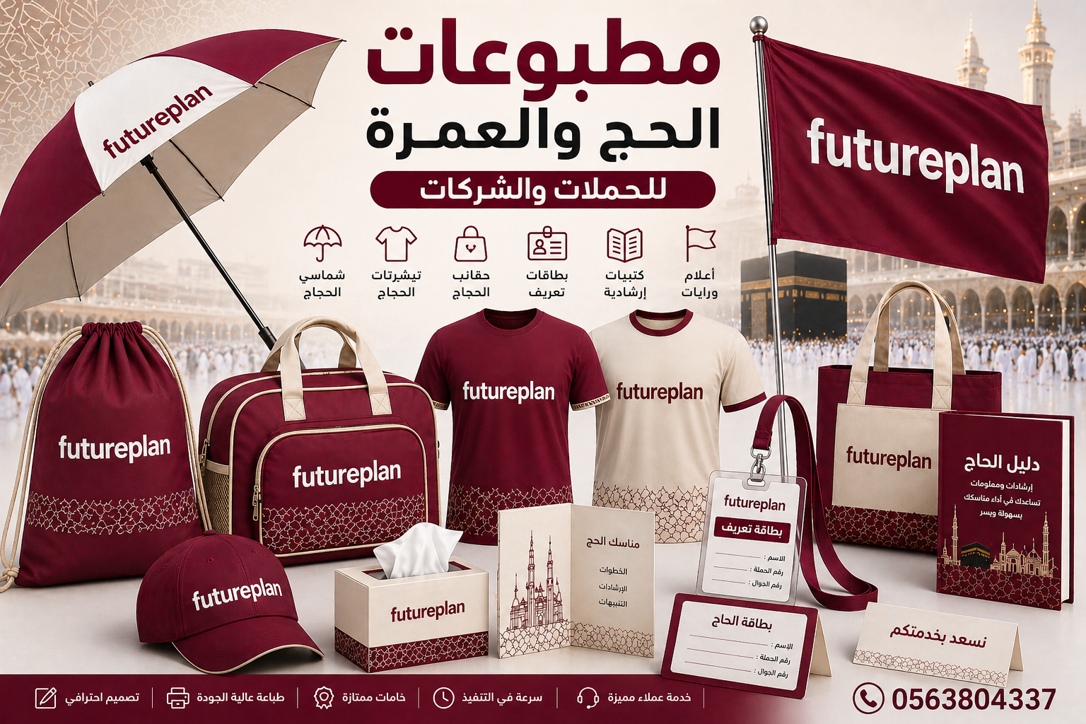مطبوعات الحج والعمرة للحملات والشركات