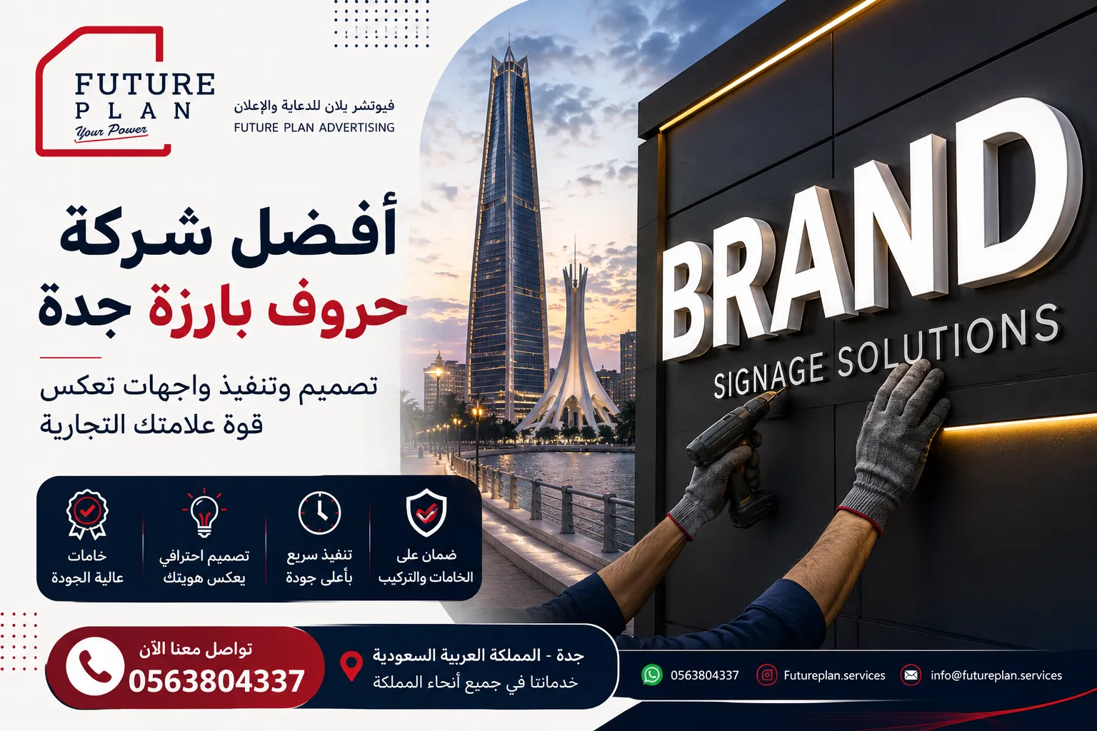 أفضل شركة حروف بارزة جدة