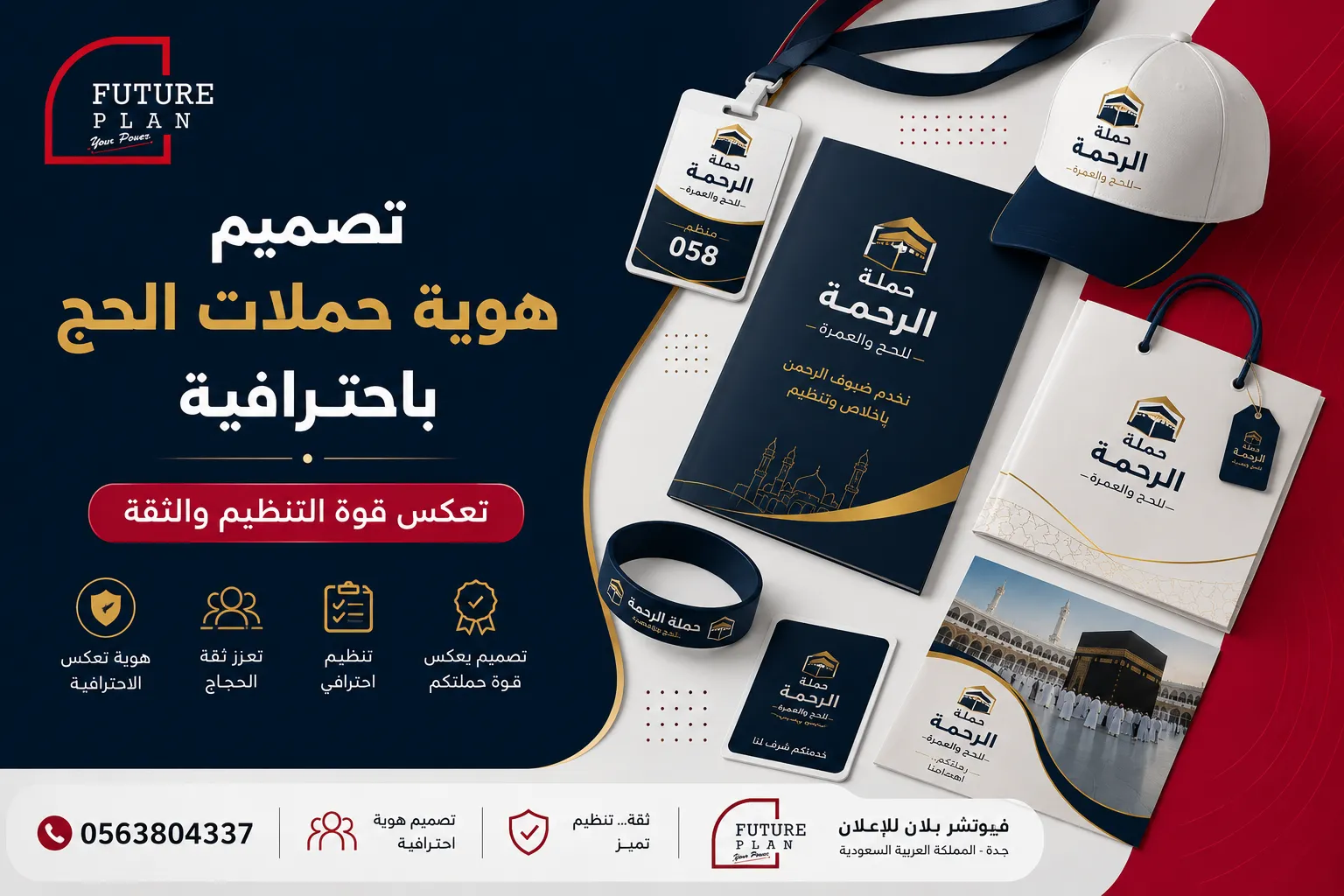 تصميم هوية حملات الحج