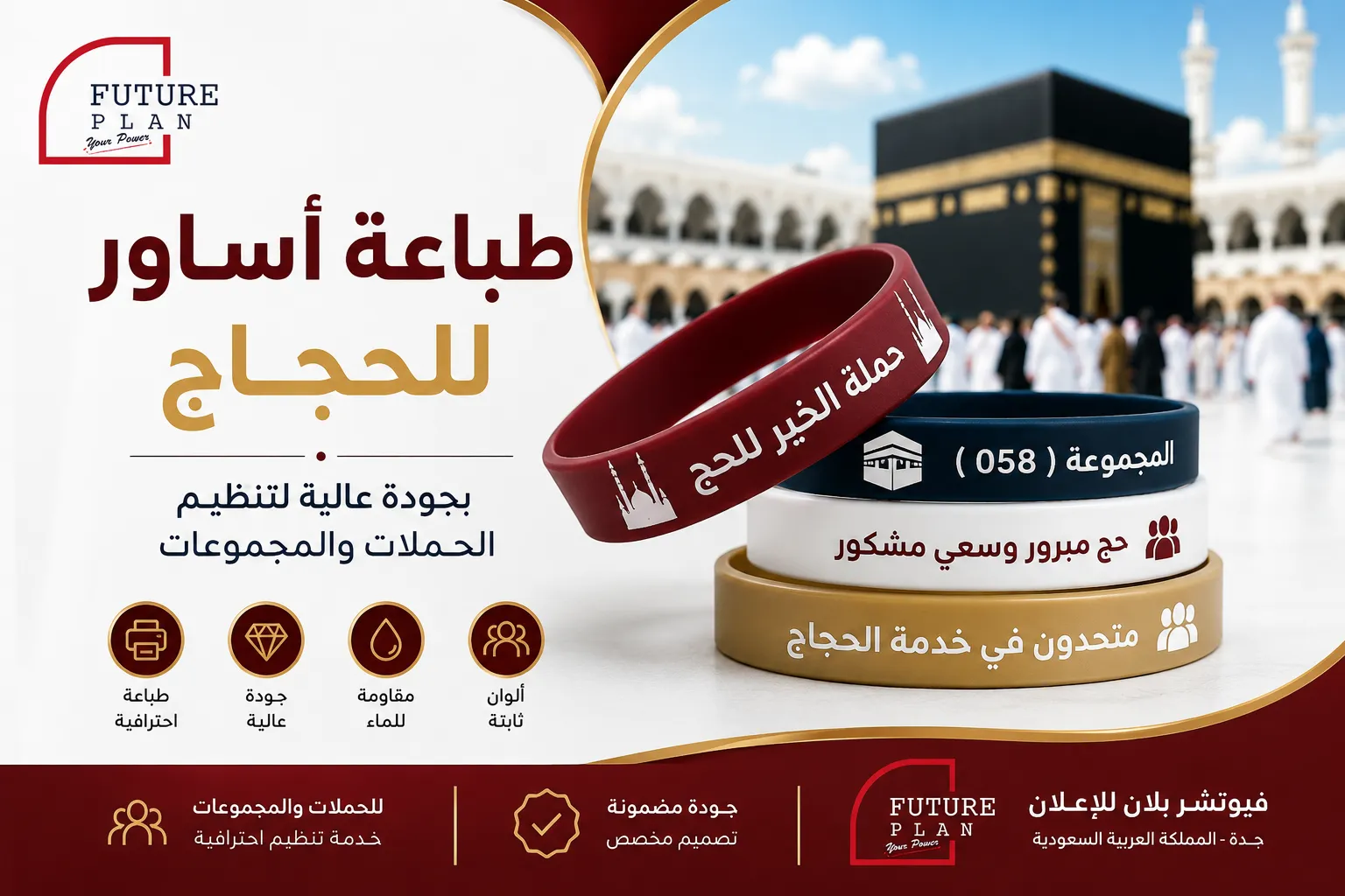 طباعة أساور للحجاج