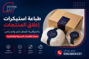 طباعة استيكرات إغلاق المنتجات