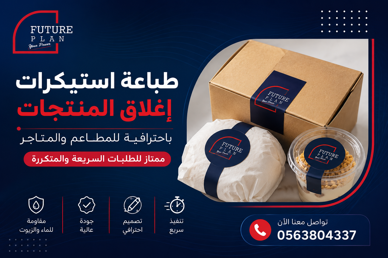 طباعة استيكرات إغلاق المنتجات