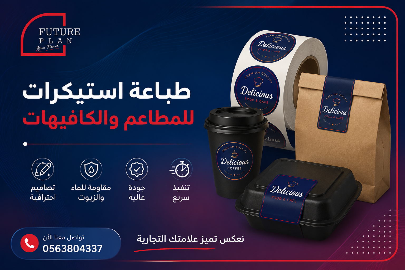 طباعة استيكرات للمطاعم والكافيهات
