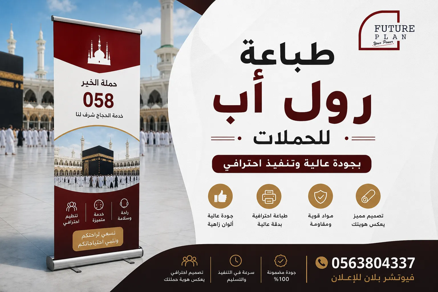 طباعة رول أب للحملات