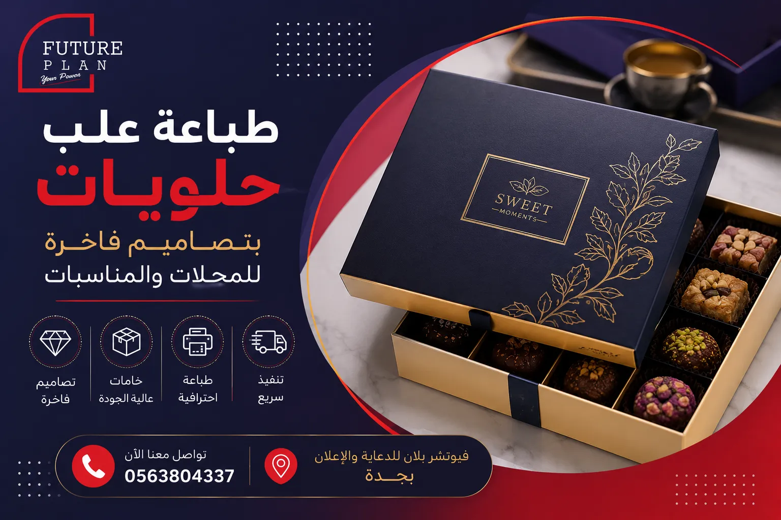طباعة علب حلويات جدة