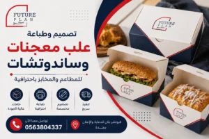 طباعة علب معجنات بجدة