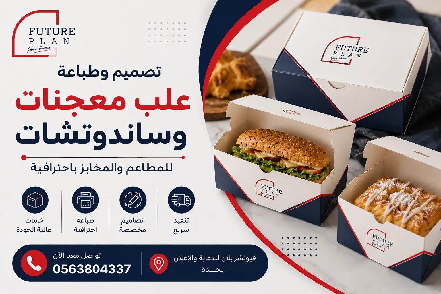 طباعة علب معجنات بجدة