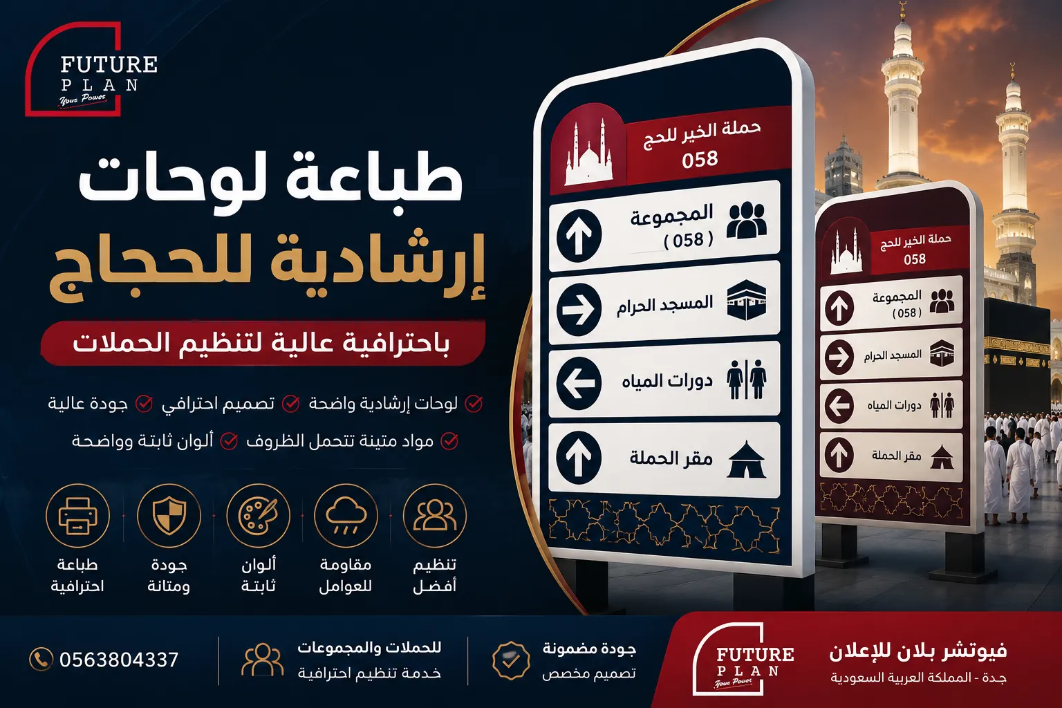 طباعة لوحات إرشادية للحجاج