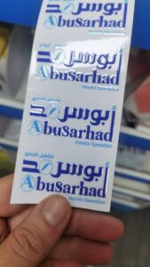 استيكرات شعار لامعة مطبوعة بجودة عالية لاستخدامات الشركات والفنادق والتغليف التجاري في السعودية.