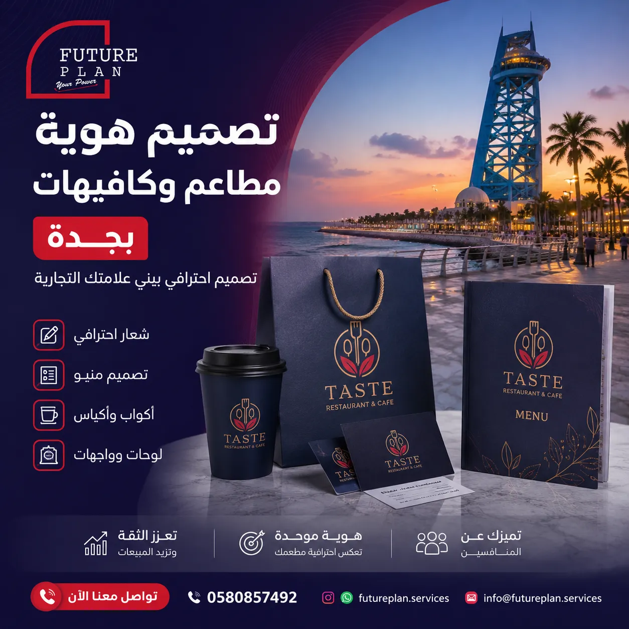 تصميم هوية مطاعم وكافيهات بجدة