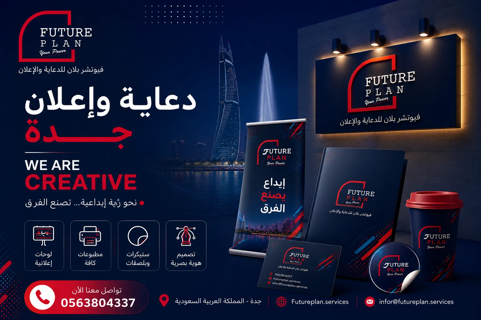 دعاية واعلان جدة