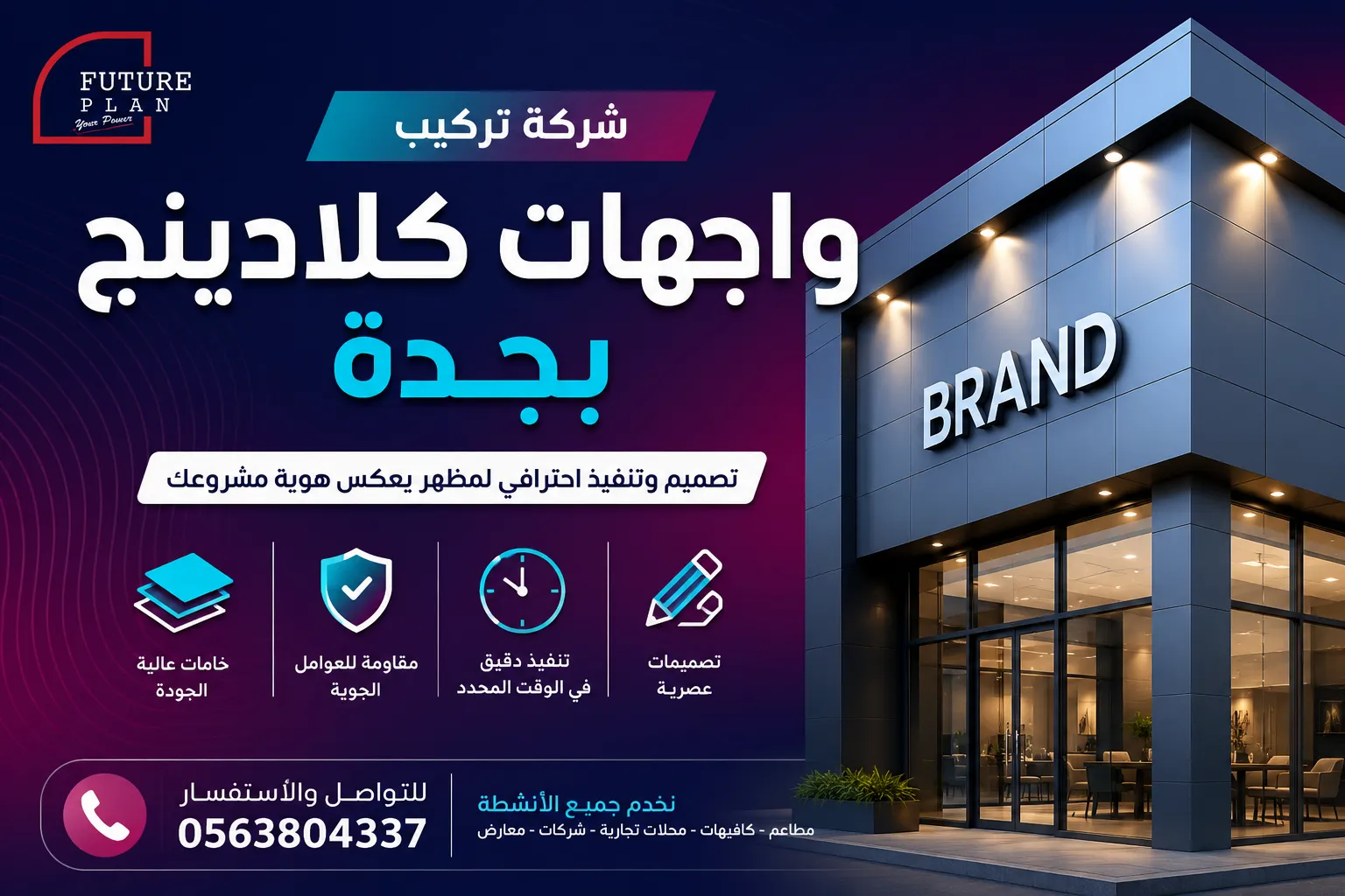 شركة تركيب واجهات كلادينج بجدة