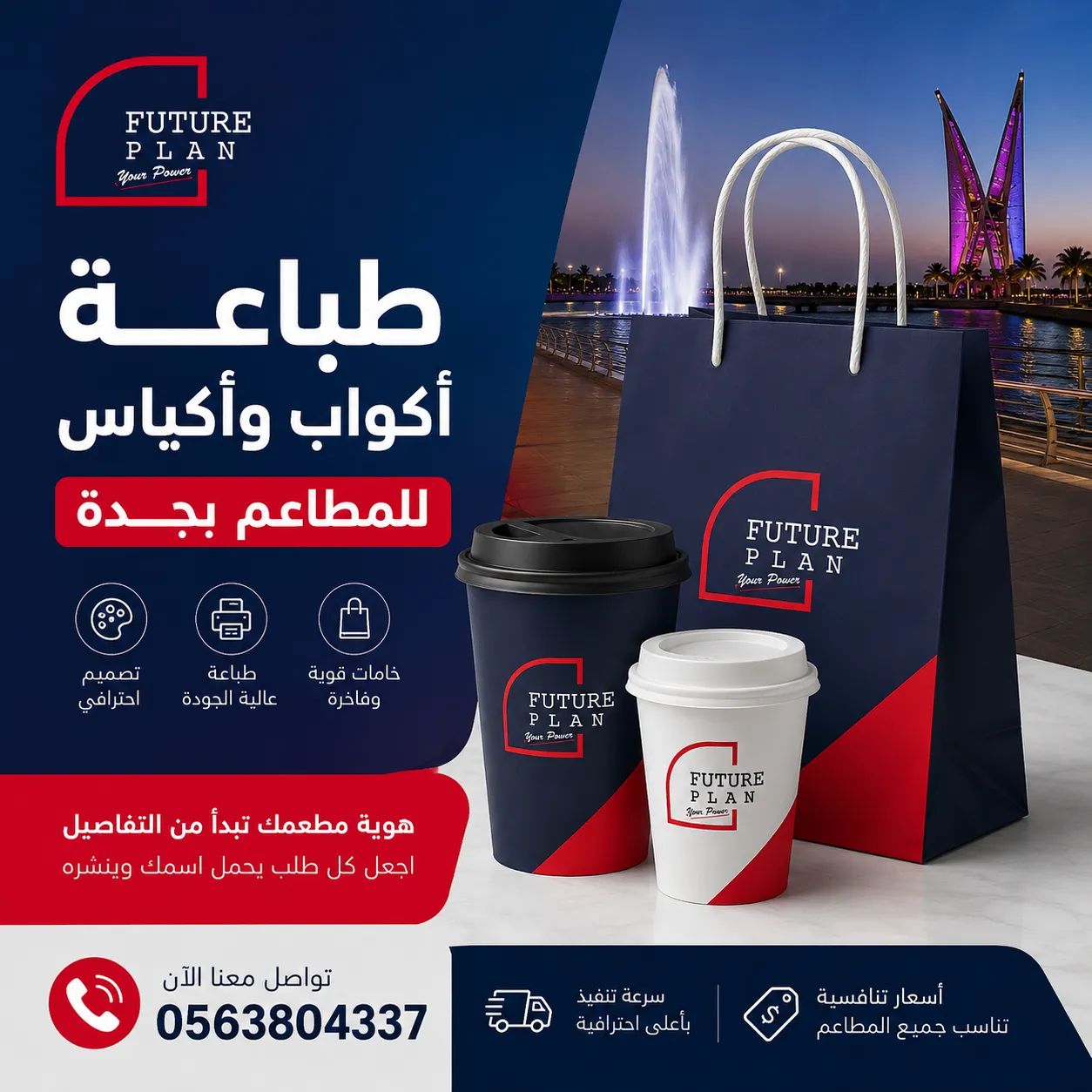 طباعة أكواب وأكياس للمطاعم بجدة