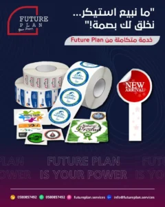 طباعة استيكر في جدة