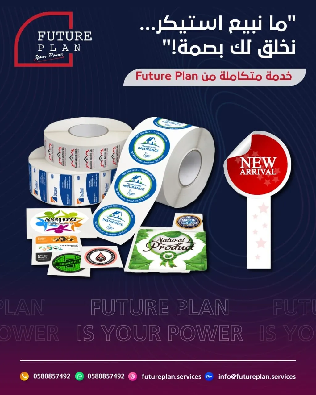 طباعة استيكر في جدة