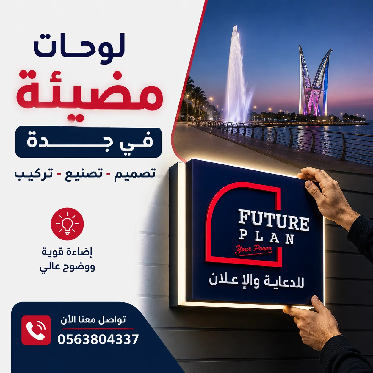 لوحات مضيئة في جدة