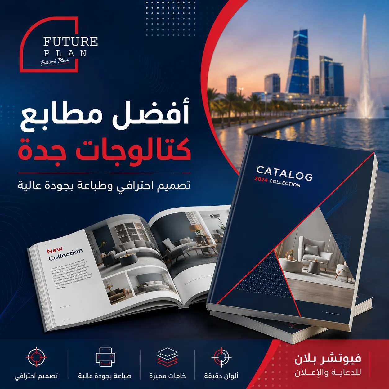 أفضل مطابع كتالوجات جدة