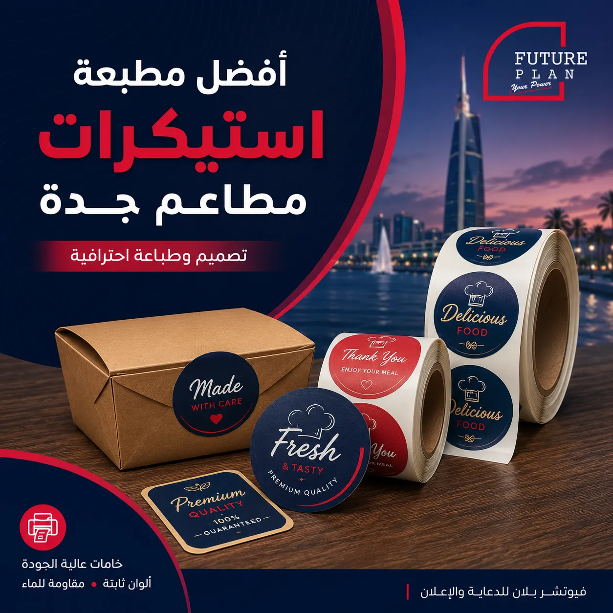 أفضل مطبعة استيكرات مطاعم جدة