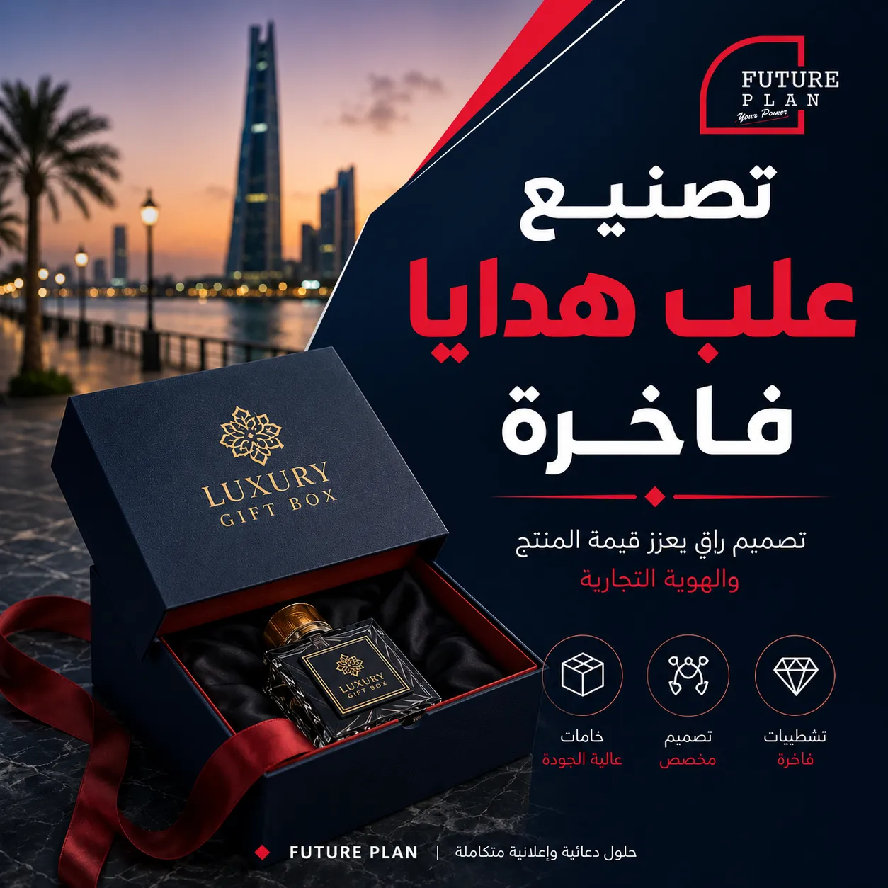 تصنيع علب هدايا فاخرة
