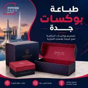 طباعة بوكسات جدة
