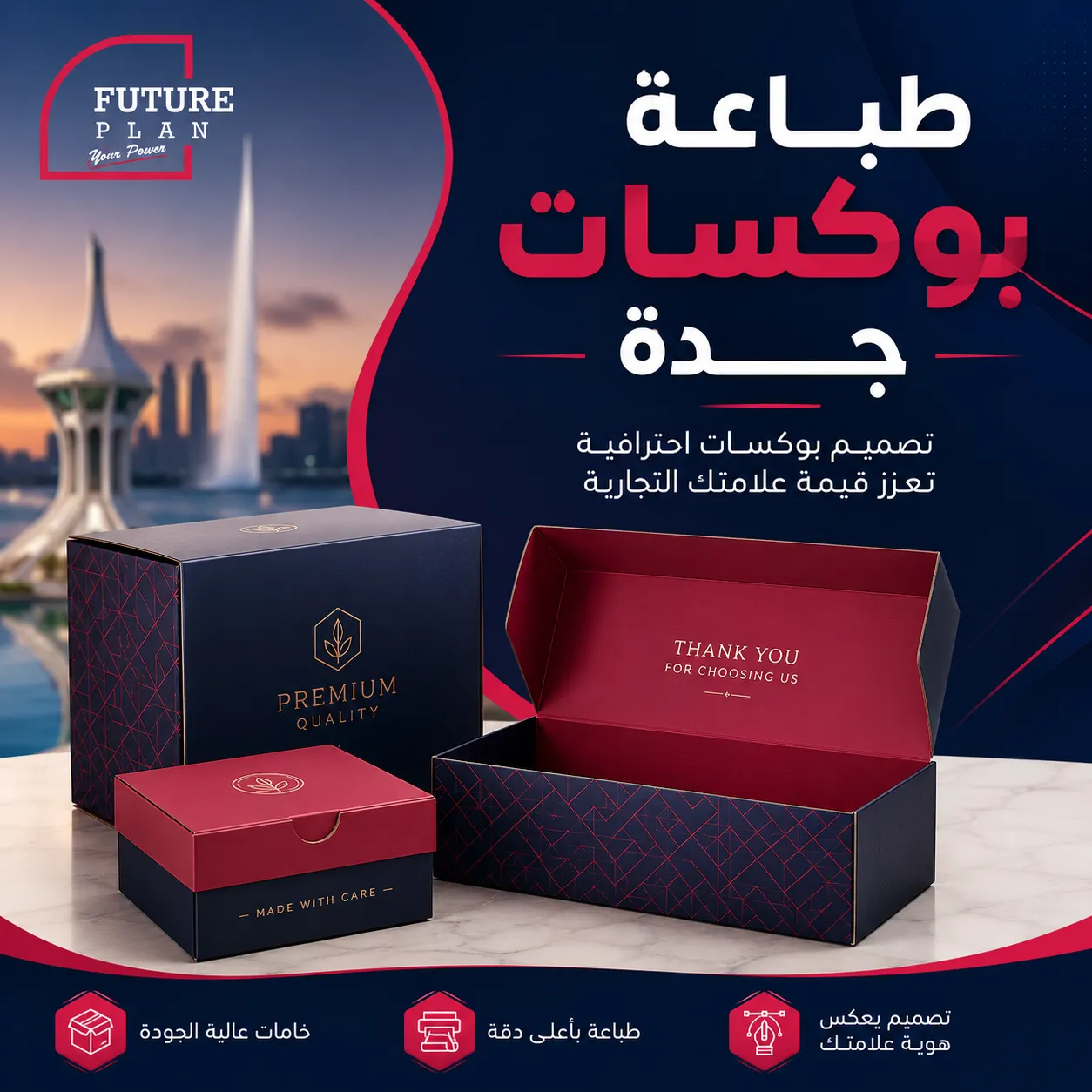 طباعة بوكسات جدة