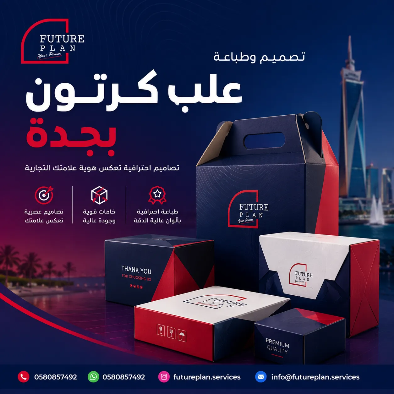 طباعة علب كرتون بجدة