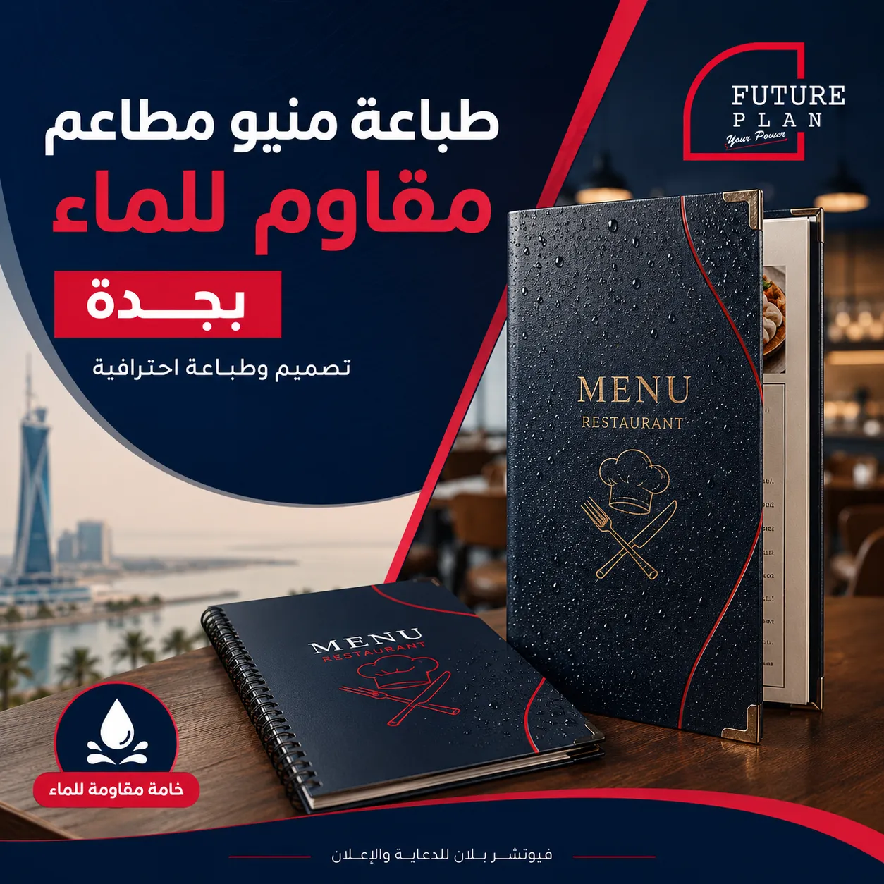 طباعة منيو مطاعم مقاوم للماء بجدة
