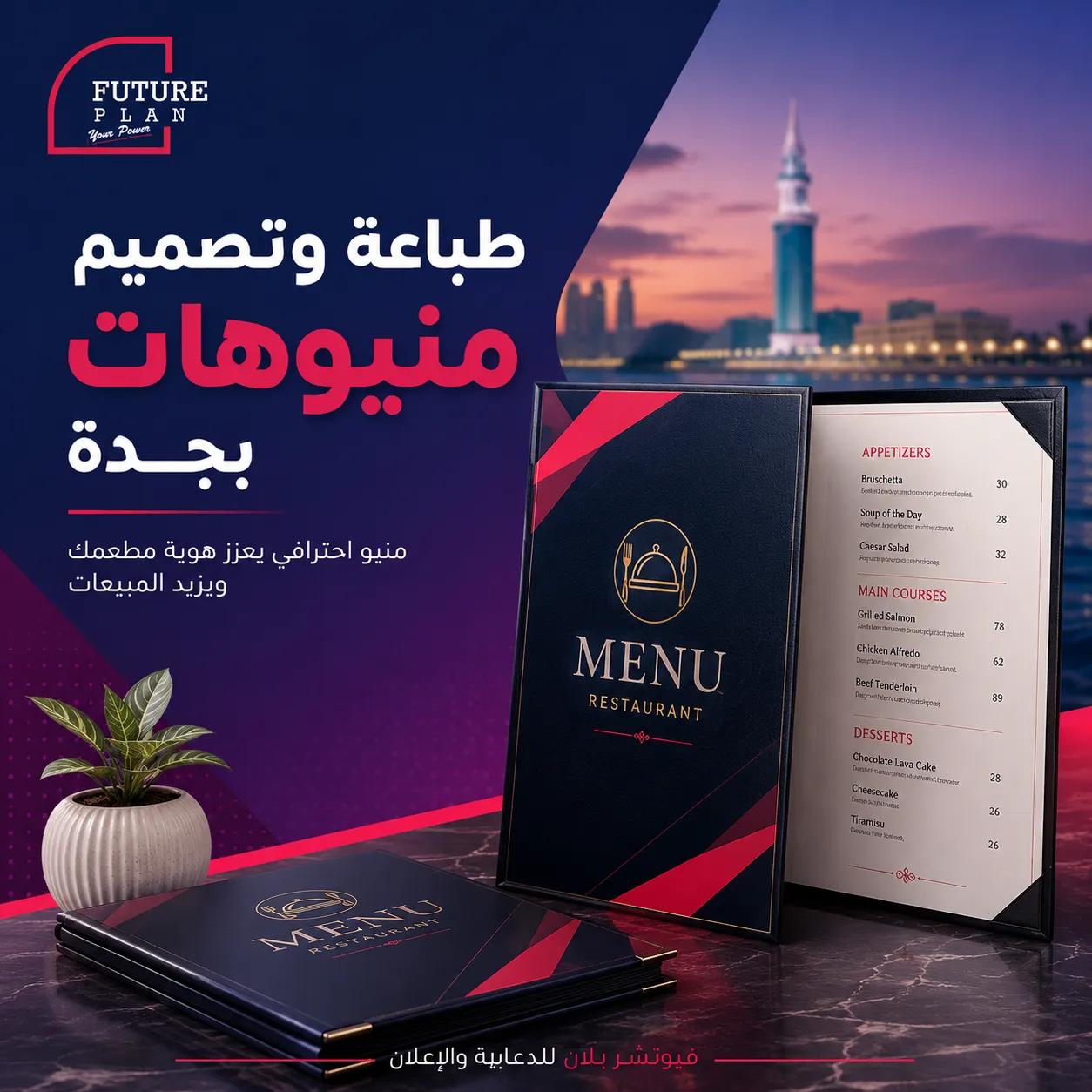 طباعة وتصميم منيوهات بجدة