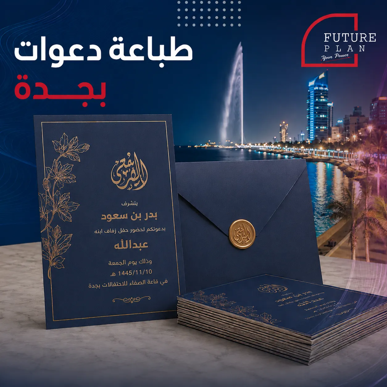 طباعة دعوات بجدة بتصميم وطباعة احترافية