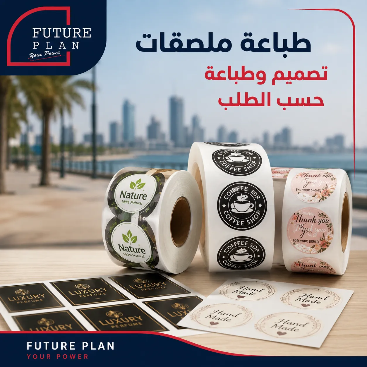 طباعة ملصقات في جدة بتصميم وطباعة حسب الطلب