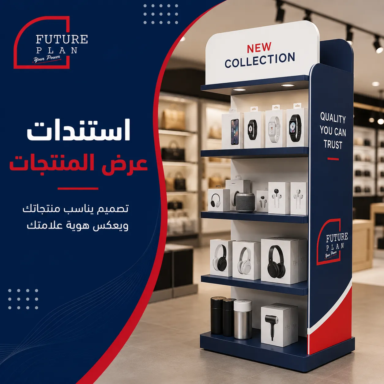 استاندات عرض منتجات للمحلات والمتاجر في جدة